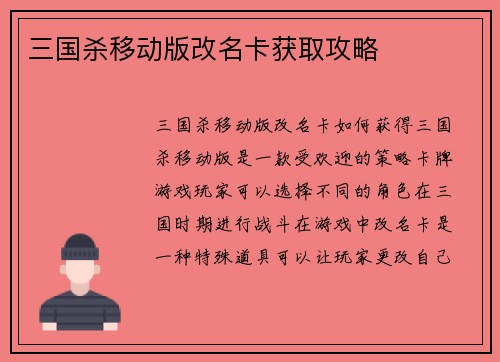 三国杀移动版改名卡获取攻略