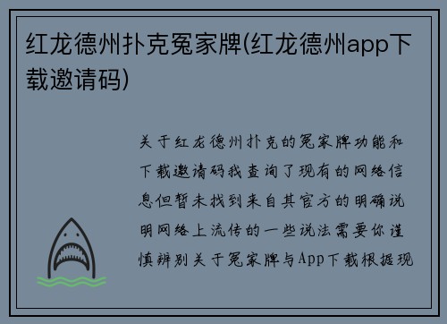 红龙德州扑克冤家牌(红龙德州app下载邀请码)